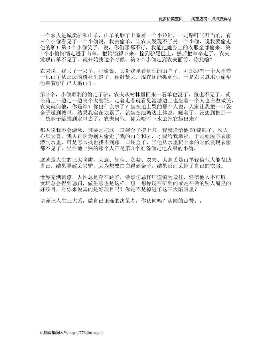 人生世界充满诱惑，刷到视频的你是否有遇到过陷阱呢思维-文库文案大全_第1页