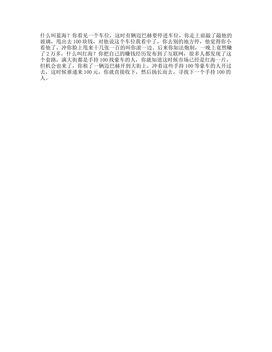 如何从红海中发现蓝海值得深思思维经济机会dou出新知-文库文案大全_第1页