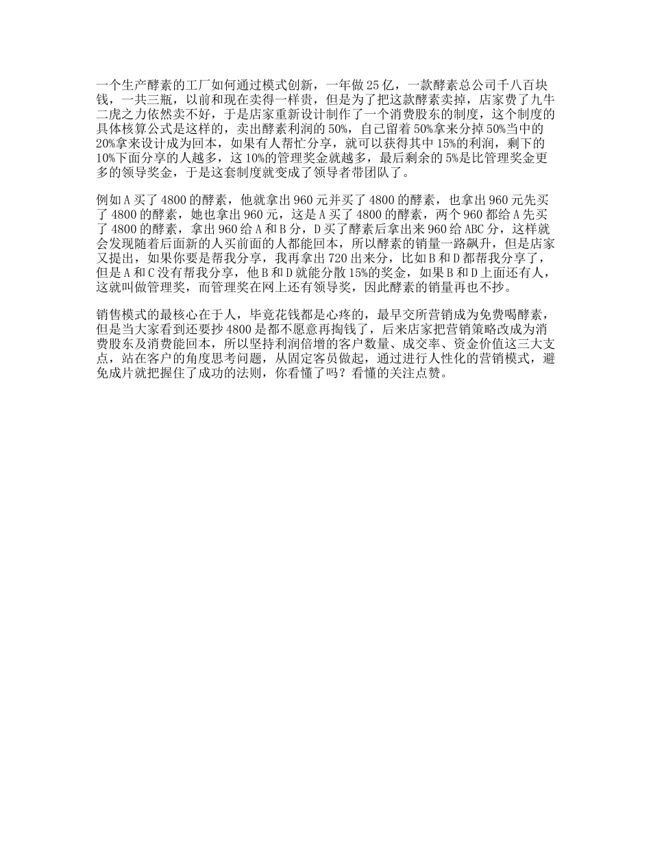 商业思维一个关于商业思维奖励机制的案例，读懂的人将受益一生思维-文库文案大全_第1页