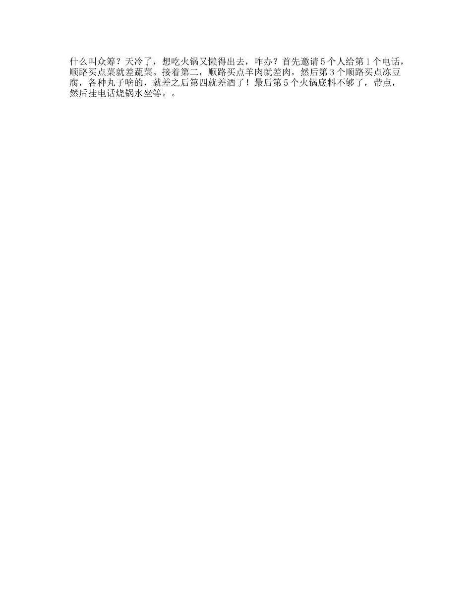 什么叫做众筹经典值得深思思维经济经济学dou出新知-文库文案大全_第1页