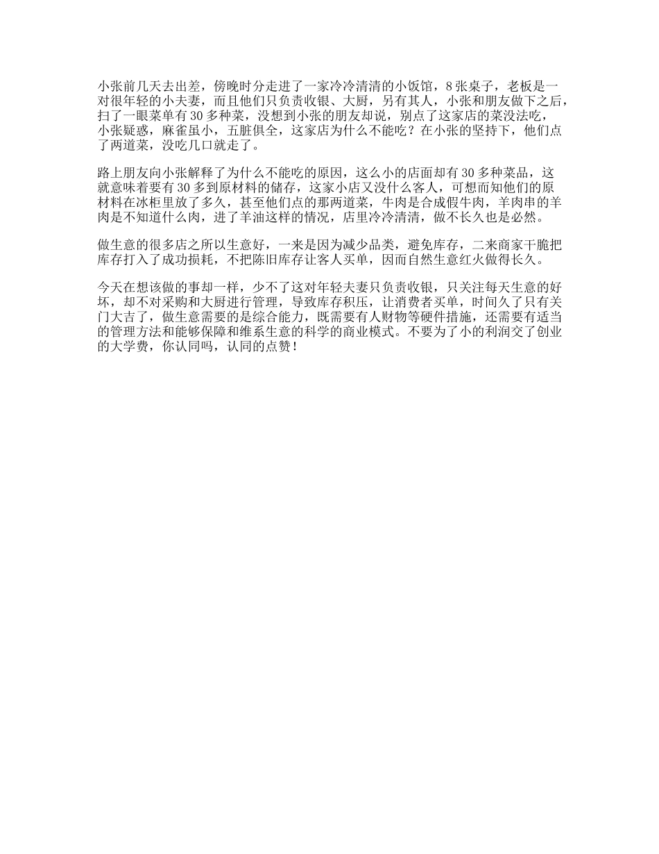 生意受益一生的小故事，看懂的人都有商业头脑思维-文库文案大全_第1页