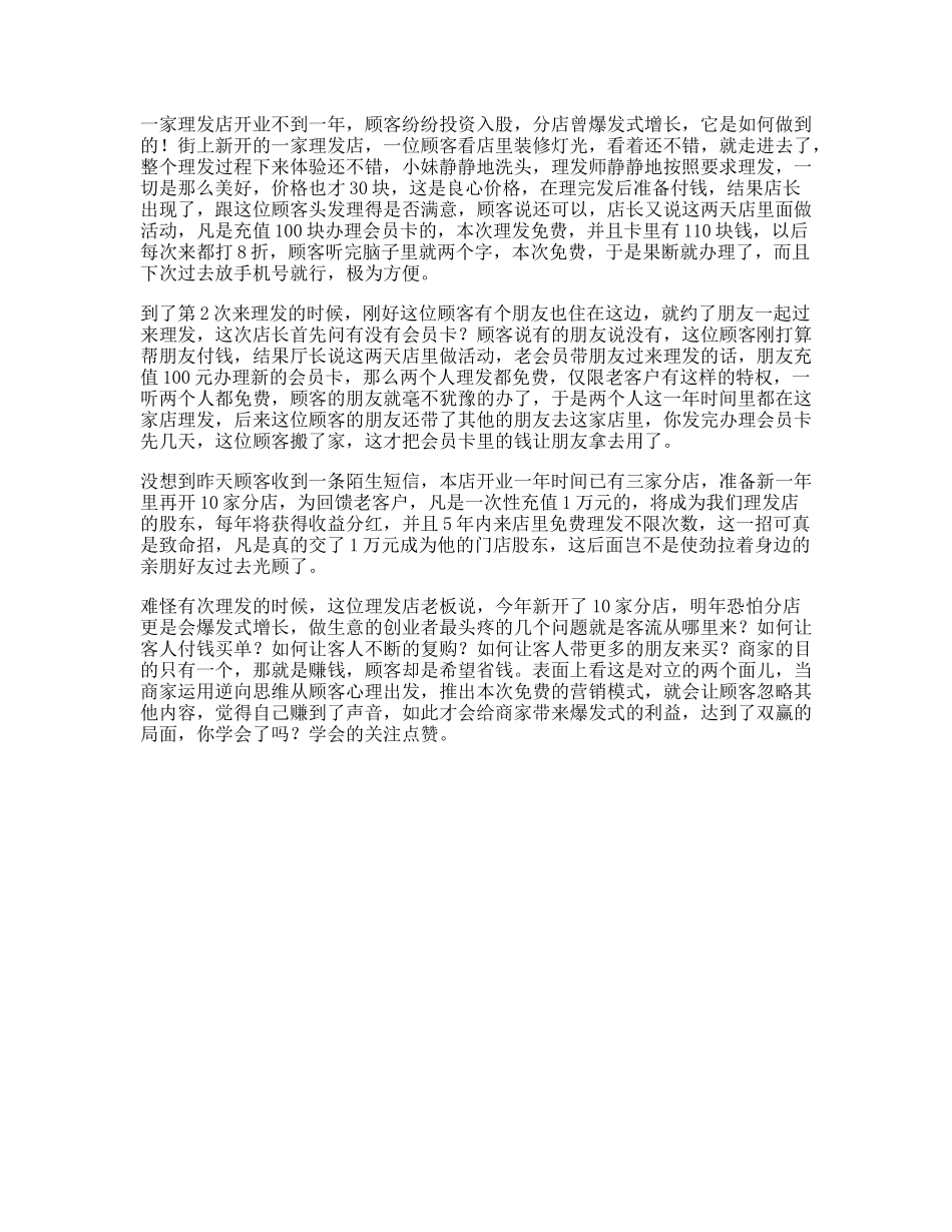 实体店三招教你实现实体店引流锁客，读懂的都有生意头脑运营-文库文案大全_第1页