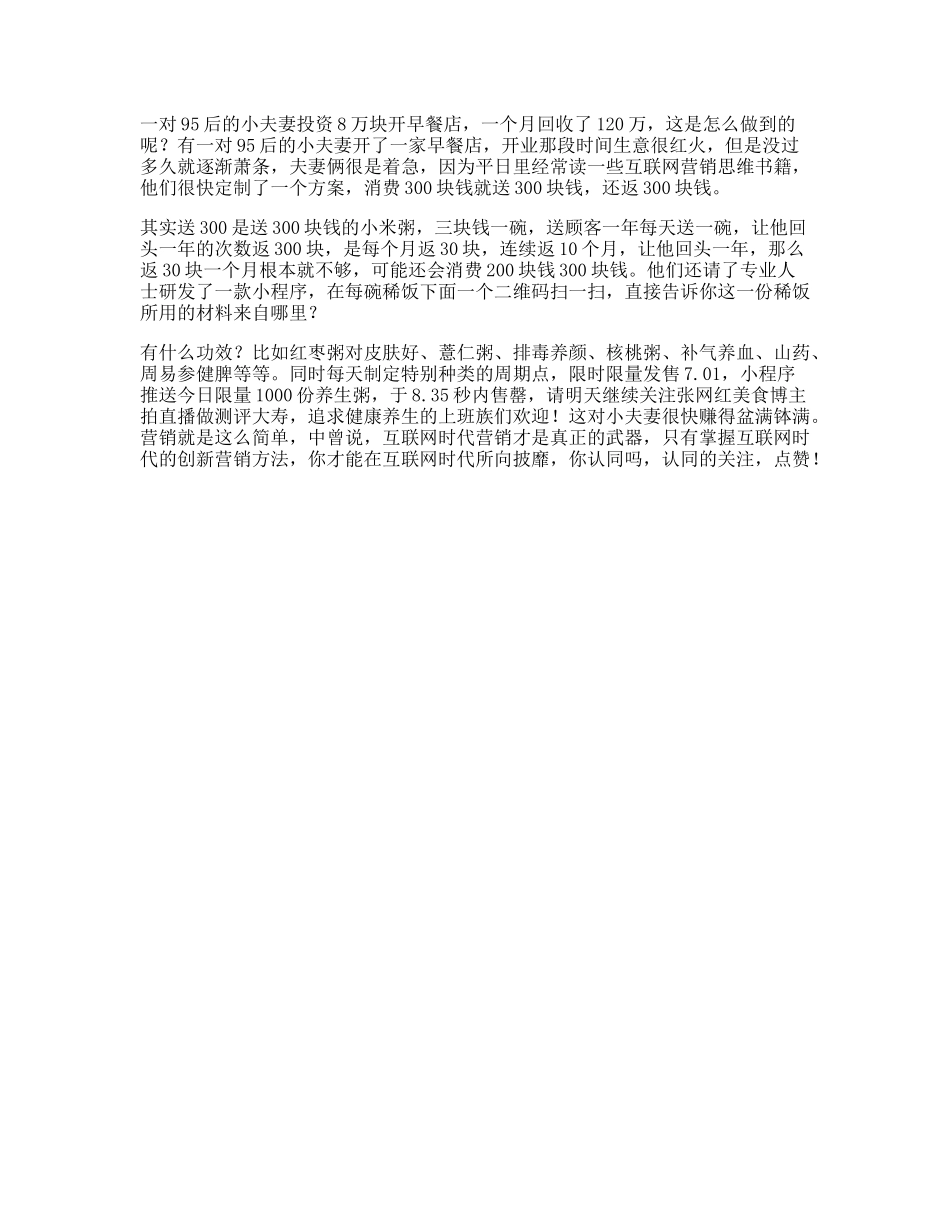 实体店受益一生的小故事，看懂的人都有生意头脑思维营销-文库文案大全_第1页
