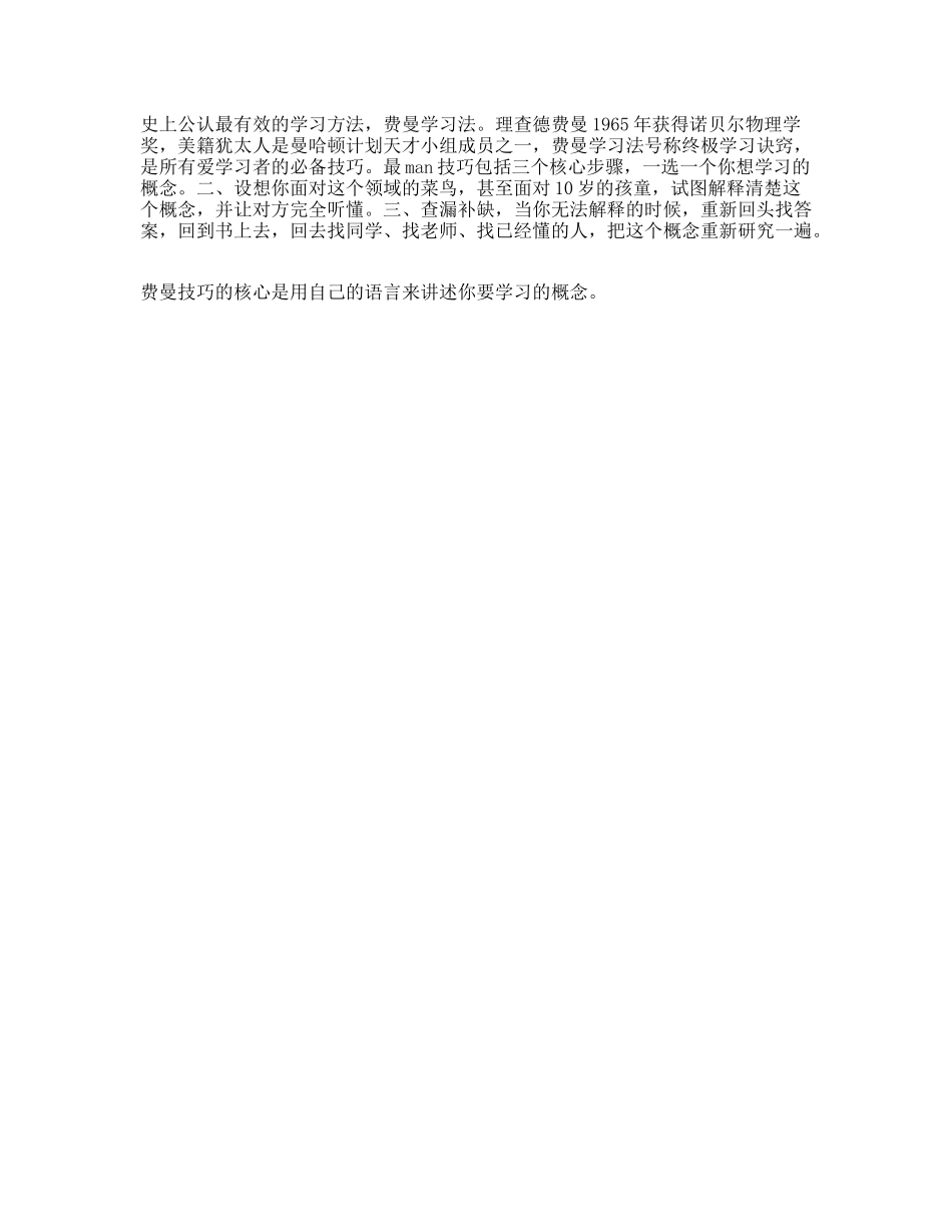 史上最有效学习方法，留好备用学习知识这个视频有点料-文库文案大全_第1页