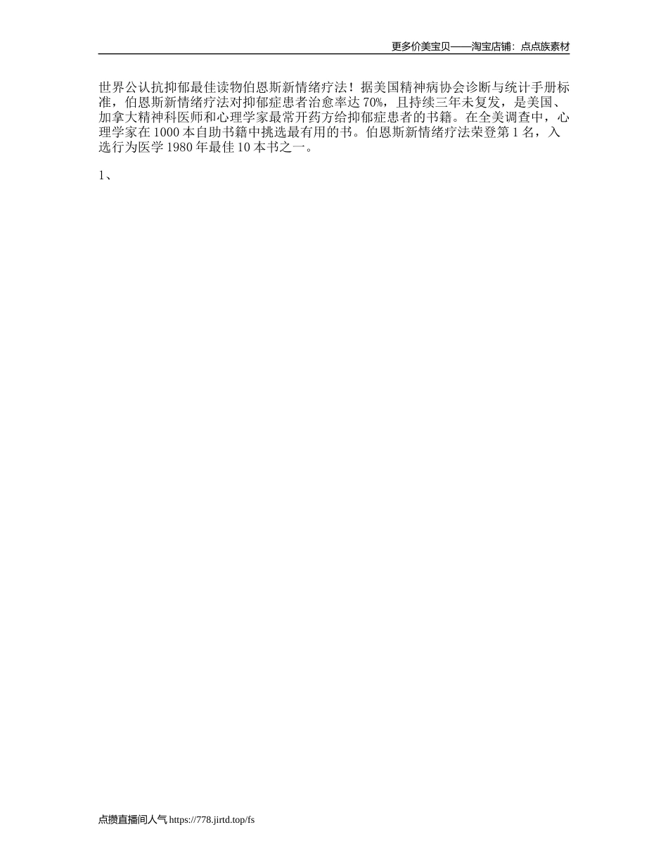 世界公认抗抑郁最佳读物治愈率高达情绪低落绝望焦虑自卑抖音动漫-文库文案大全_第1页