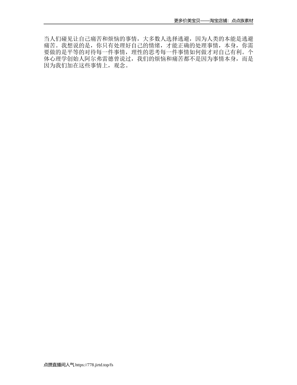 世上本无烦恼，只因庸人自扰心理理性-文库文案大全_第1页