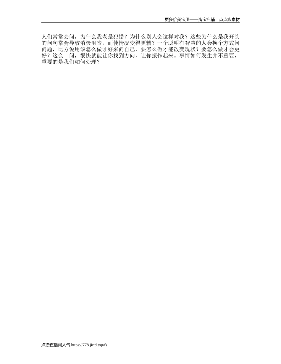 事情如何发生并不重要，重要的是如何处理职场情商关系能力人格心理学-文库文案大全_第1页