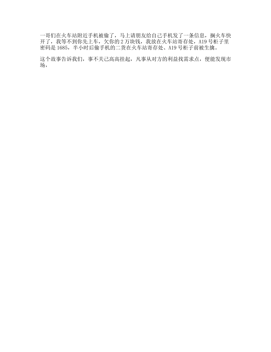 手机被偷后巧用妙招找回，值得深思思维dou出新知智慧抖音动漫-文库文案大全_第1页