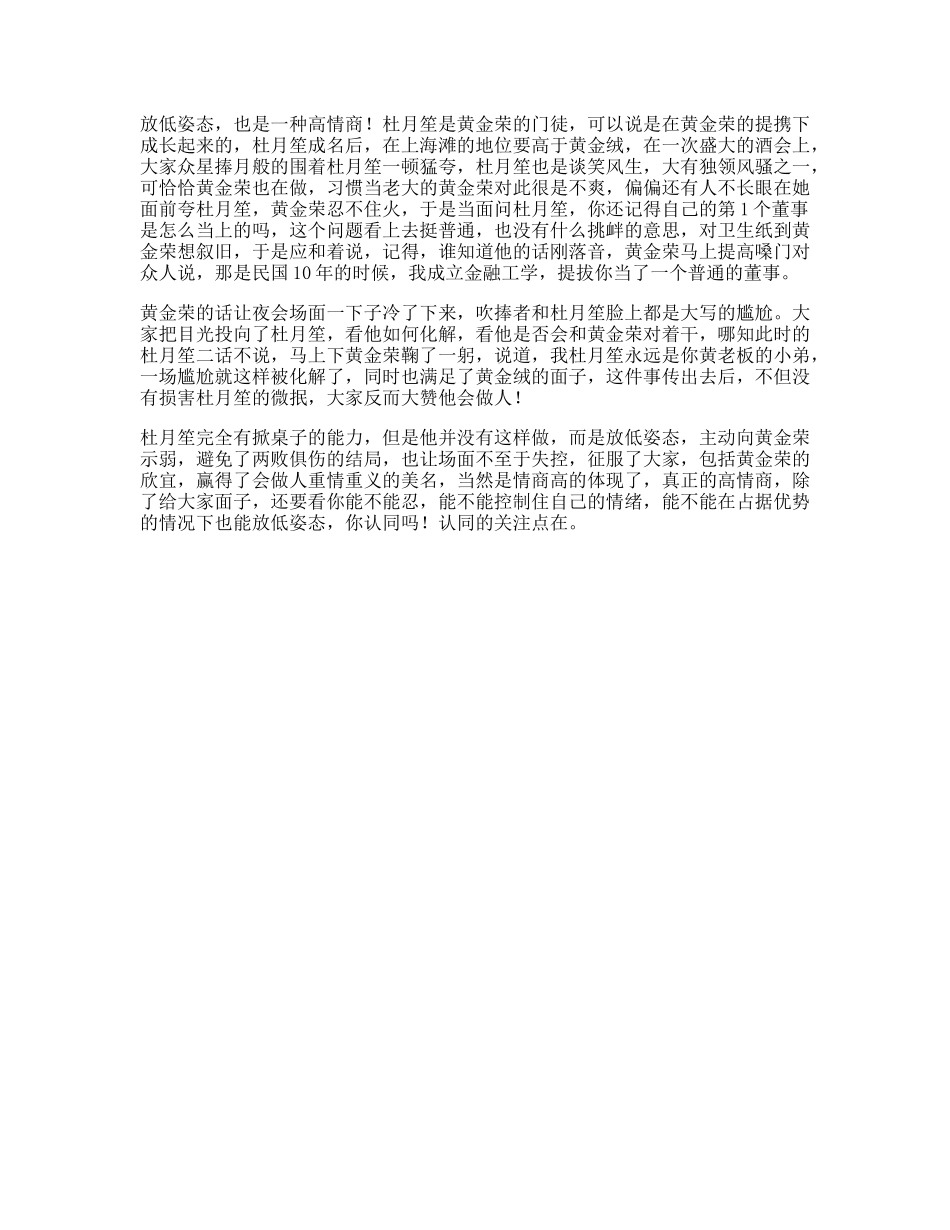 受益一生的小故事，据说看懂的人都会为人处世dou出新知高情商-文库文案大全_第1页