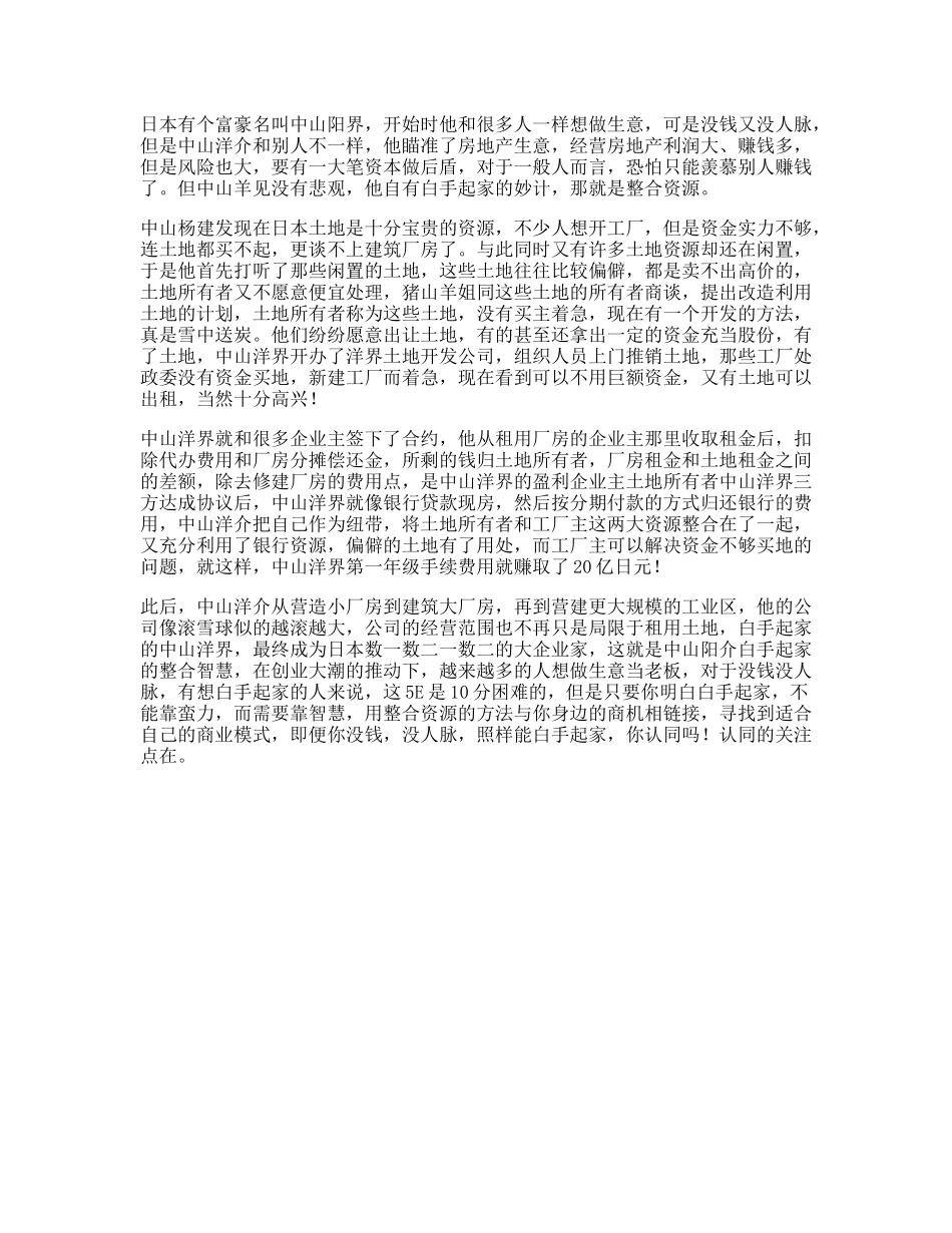 受益一生的小故事，据说看懂的人都有生意头脑借力dou出新知思维-文库文案大全_第1页