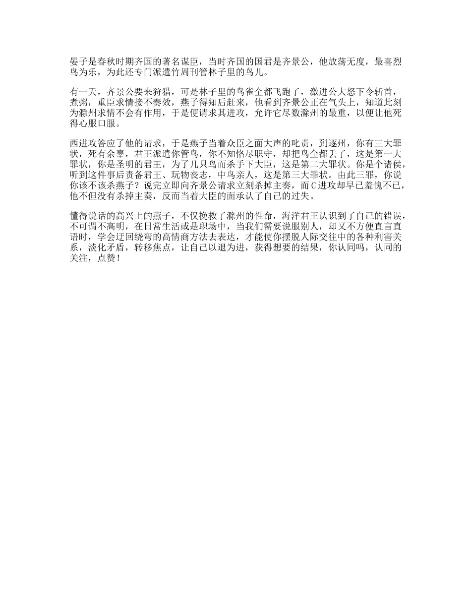 受益一生的小故事，看懂的都是高情商的人沟通口才dou出新知-文库文案大全_第1页