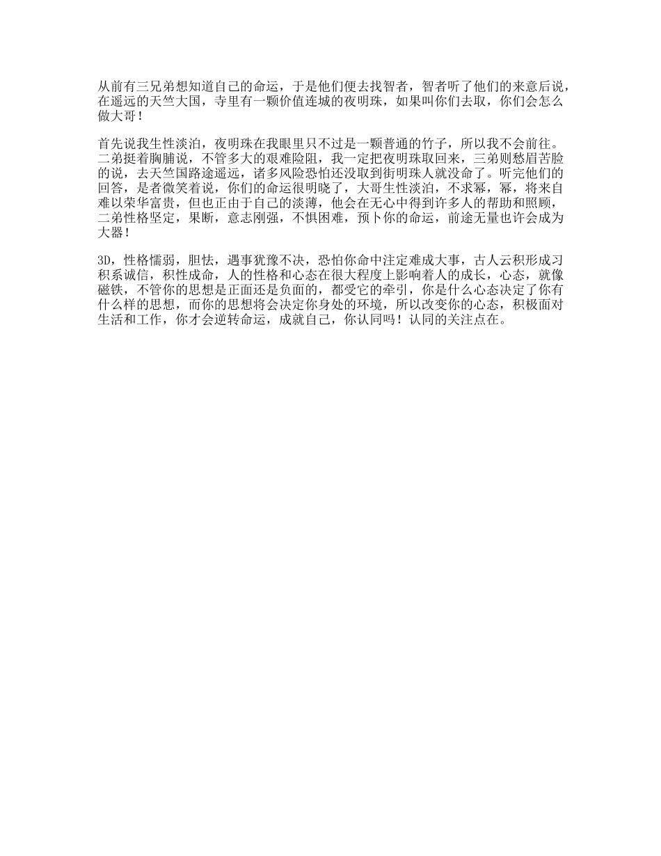 受益一生的小故事，看懂的人都是心态成熟的成功者心态dou出新知-文库文案大全_第1页