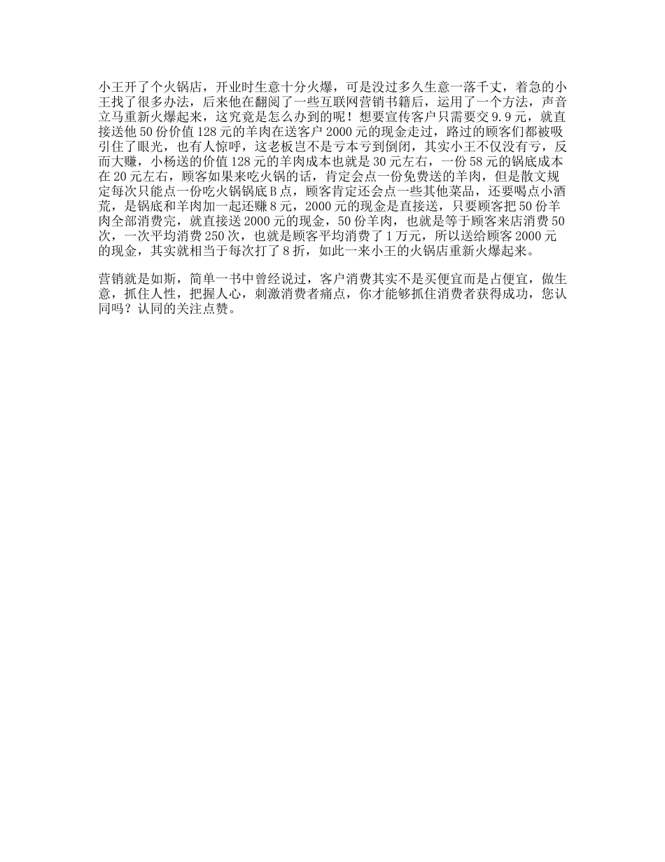 受益一生的小故事，看懂的人都有老板思维营销思维-文库文案大全_第1页