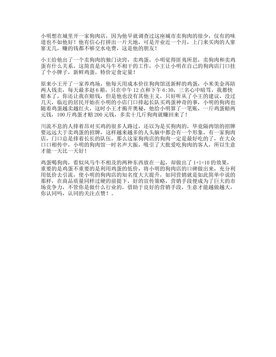 受益一生的小故事，看懂的人都有商业头脑商业思维-文库文案大全_第1页