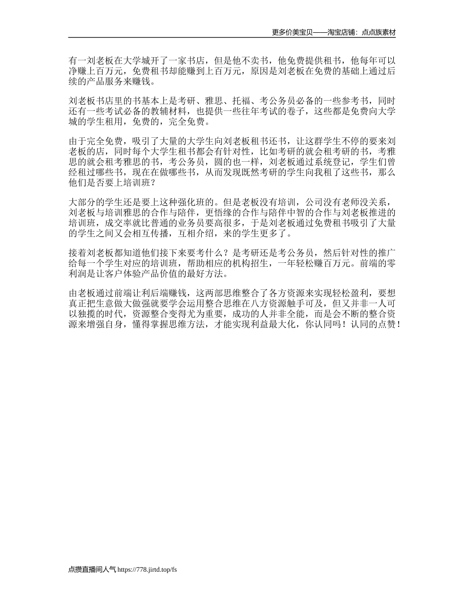 书店免费租书却年入百万，商业中的换算思维你了解思维商业思维-文库文案大全_第1页
