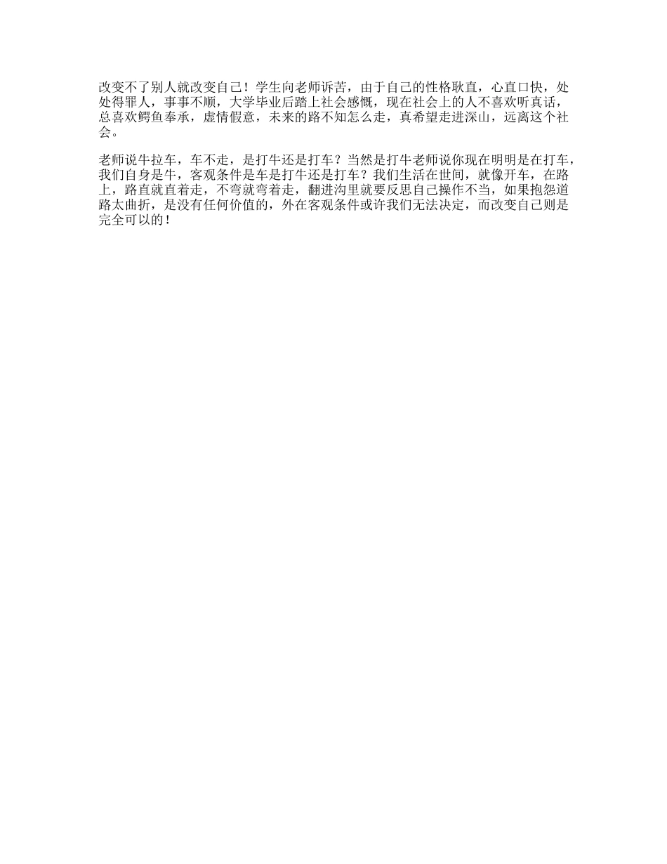 思维牛拉车，车不走是打牛还是打车看懂的人受益一生改变自己-文库文案大全_第1页