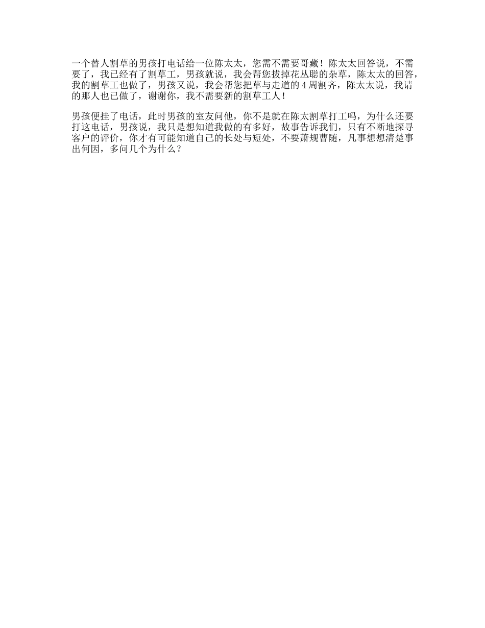 思维受益一生的小故事，据说看懂的人都有商业头脑，将成为人生赢家-文库文案大全_第1页