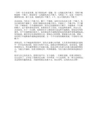 思维受益一生的小故事，据说看懂人都有生意头脑格局dou出新知-文库文案大全