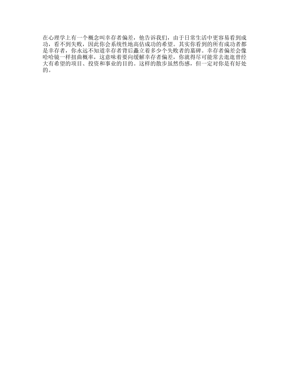 思维误区成功概率格局清醒-文库文案大全_第1页