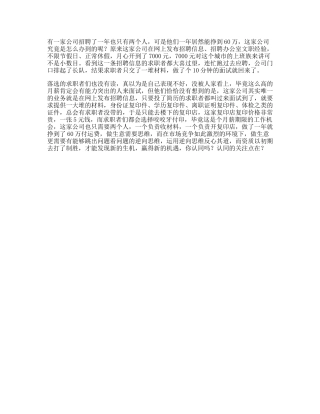 思维一个招聘的故事，看懂的人都会做生意商业思维逆向思维-文库文案大全