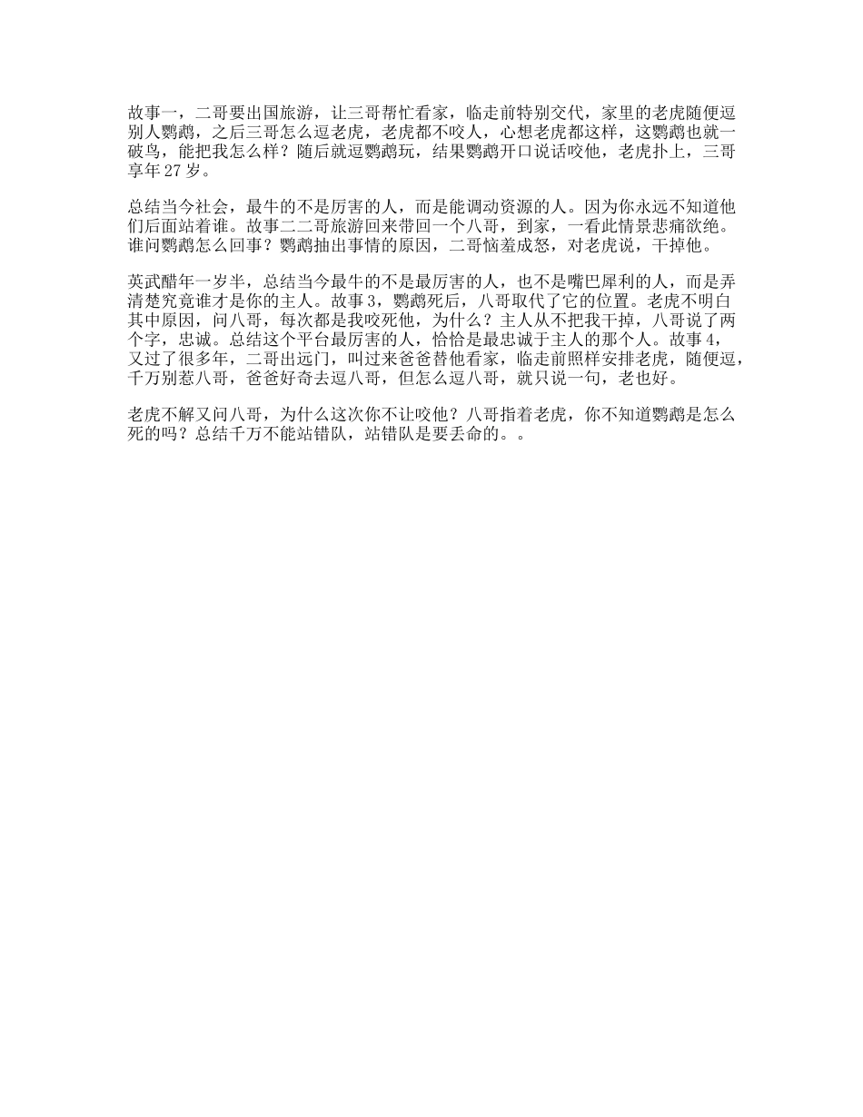 四段连续故事，值得深思思维职场dou出新知抖音动漫-文库文案大全_第1页