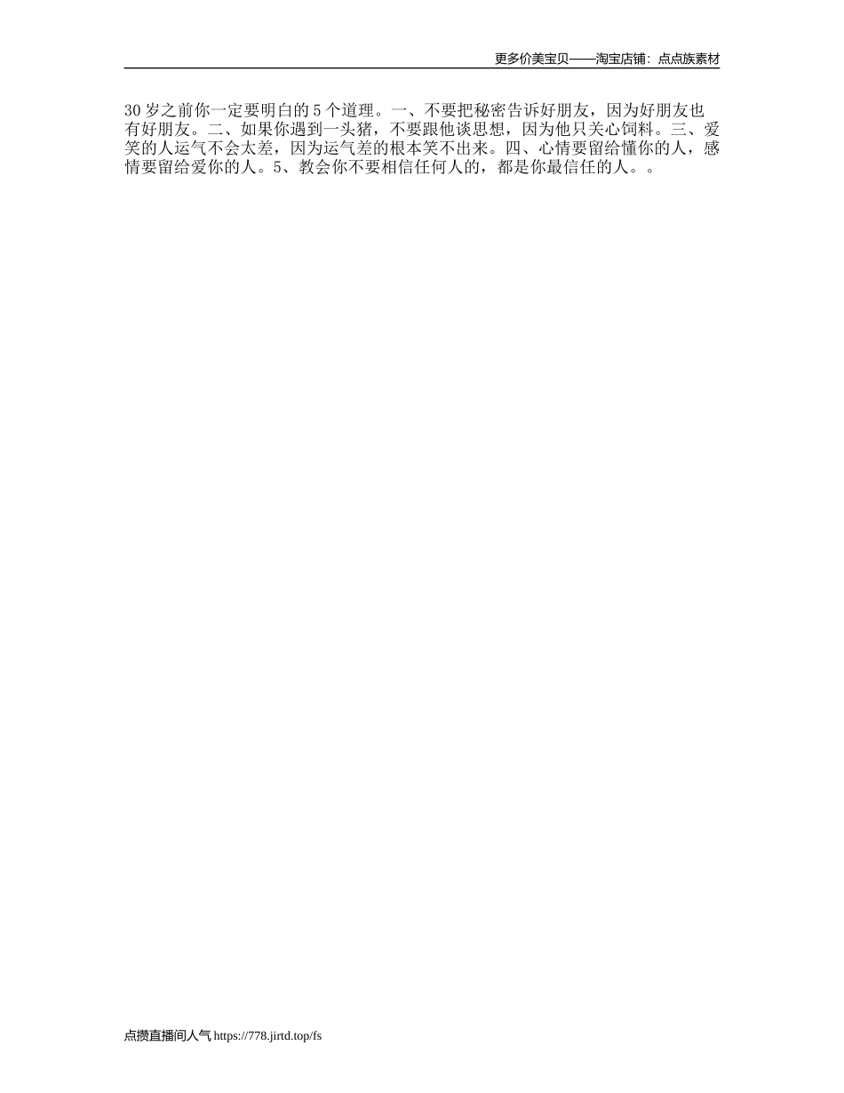 岁之前你一定要明白的个道理思维提升人性的弱点抖音动漫-文库文案大全_第1页