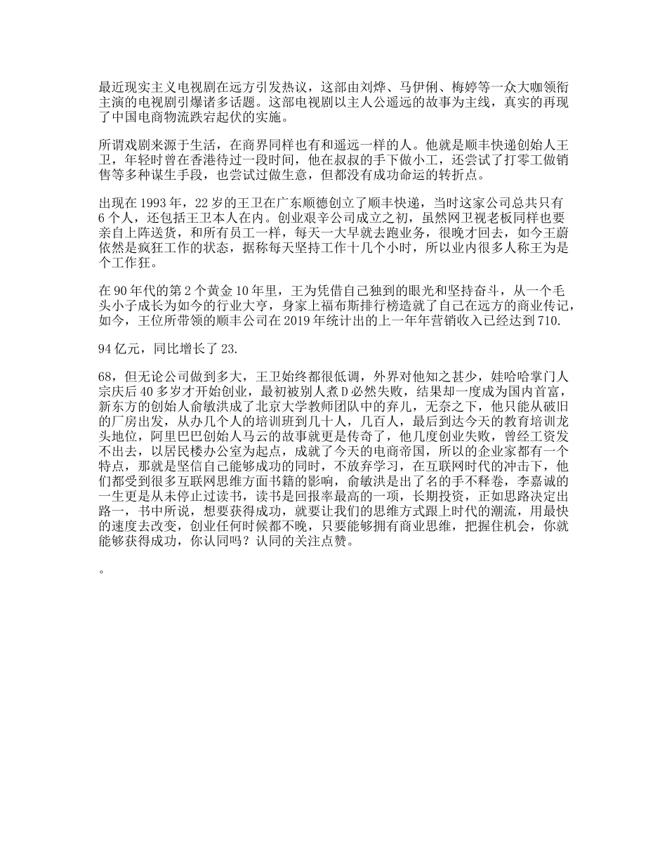 所有成功的企业家都有一个特点，而且是回报率最高的一项长期投资思维格局-文库文案大全_第1页
