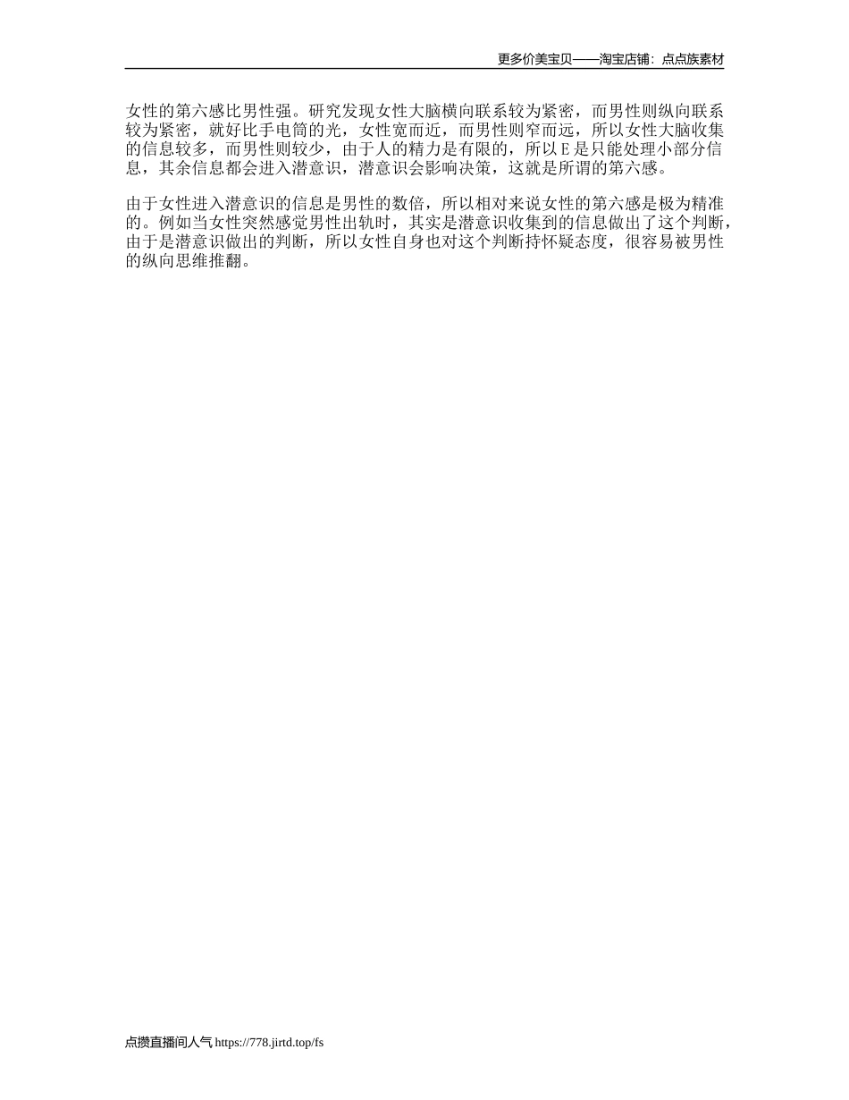 为何女性的“第六感”准的可怕心理潜意识抖音星探家-文库文案大全_第1页