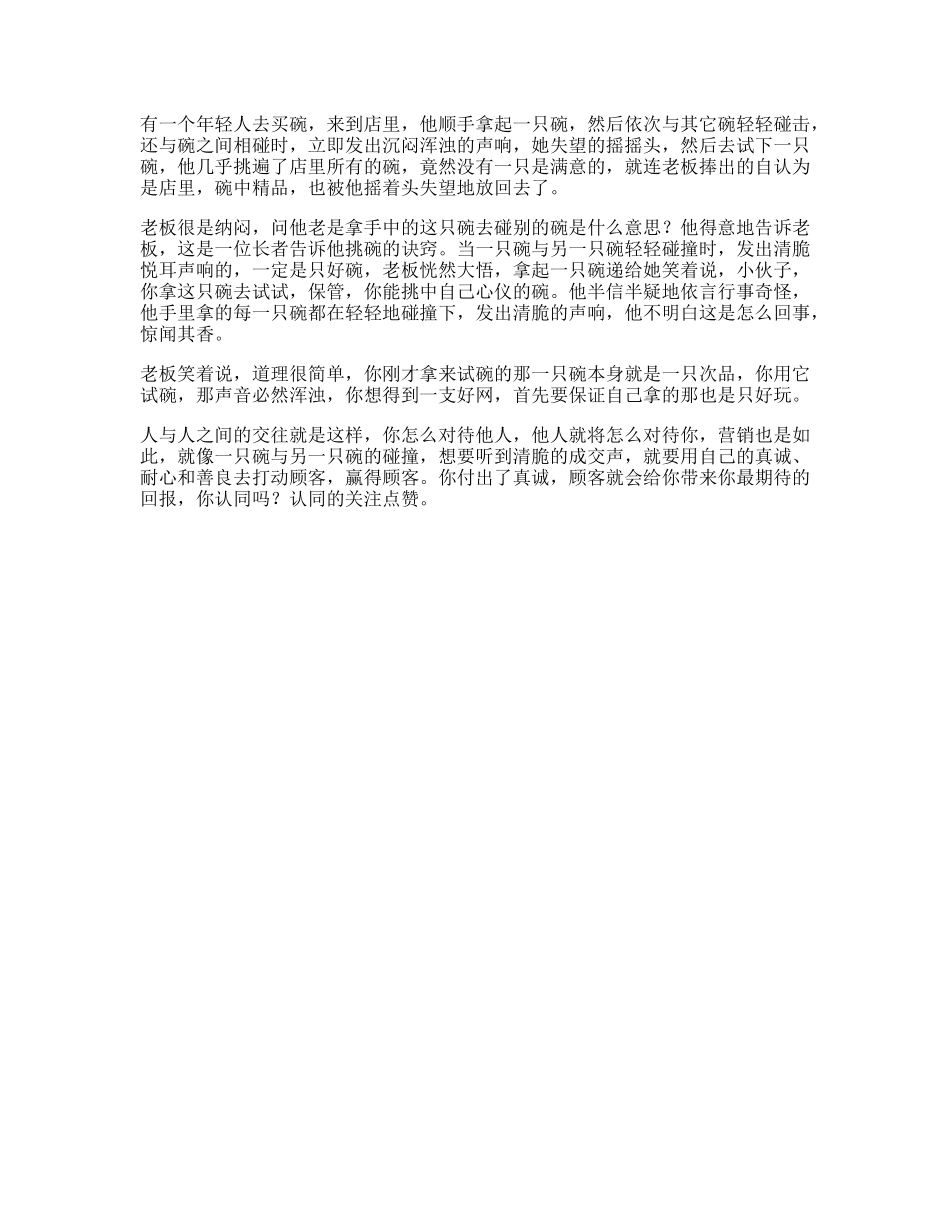 销售抖音上最火的卖碗的故事，据说看懂的人都是人生赢家心理思维-文库文案大全_第1页