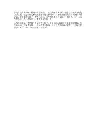 心理暗示的神奇力量心理失眠安慰剂效应抖音星探家抖音动漫-文库文案大全