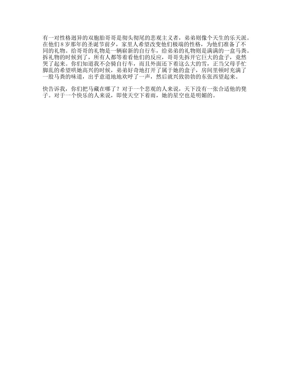 心态决定一切乐观悲观心态心理学dou出新知-文库文案大全_第1页