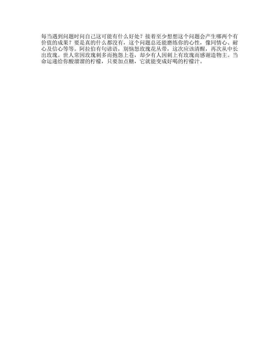 选择职场问题决定抉择理性思考-文库文案大全_第1页