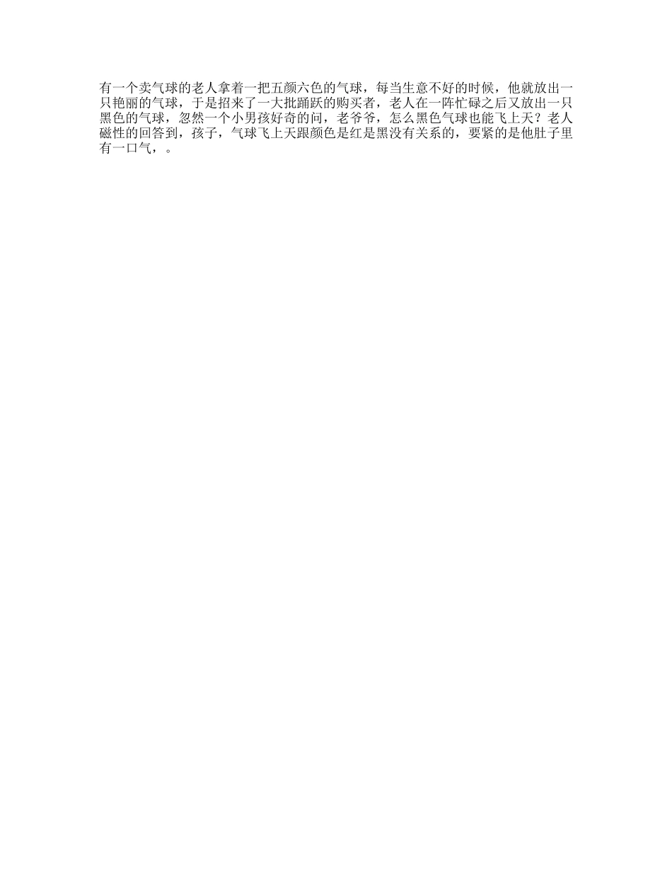 要紧的是它肚子里有一口气呀投教轻漫轻漫计划人生抖音动漫-文库文案大全_第1页