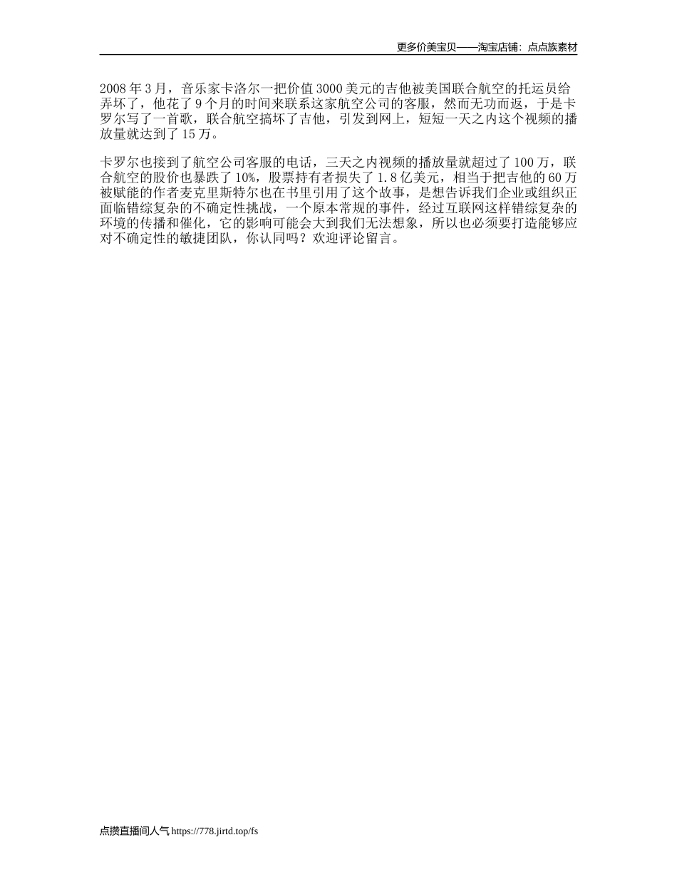 一把美元的吉他导致航空公司亏损亿，得罪谁都不要得罪艺术家-文库文案大全_第1页