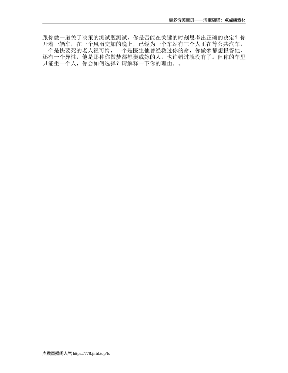 一道关于决策的测试题思维决策抖音动漫-文库文案大全_第1页