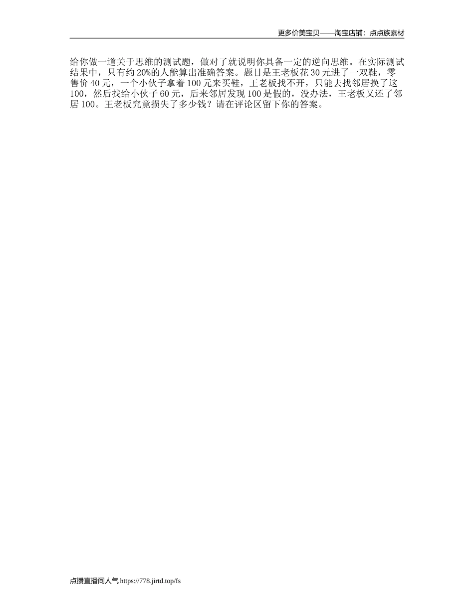 一道逆向思维测试题，只有的人能够算出抖知加油站新技能速成逆向思维心理抖音星探家-文库文案大全_第1页