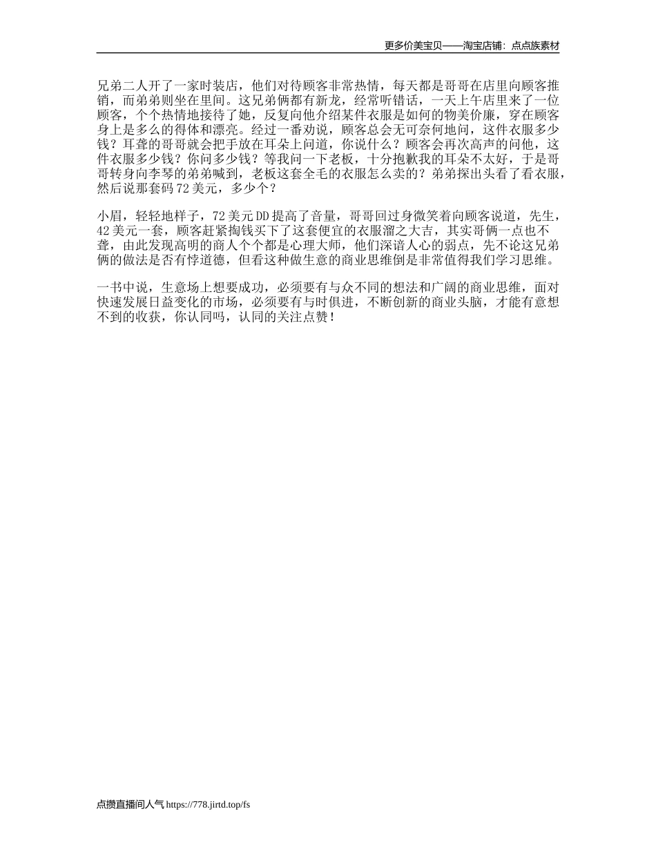 一对“聋哑”兄弟的生意经，你从中学到了什么商业思维人性的弱点-文库文案大全_第1页