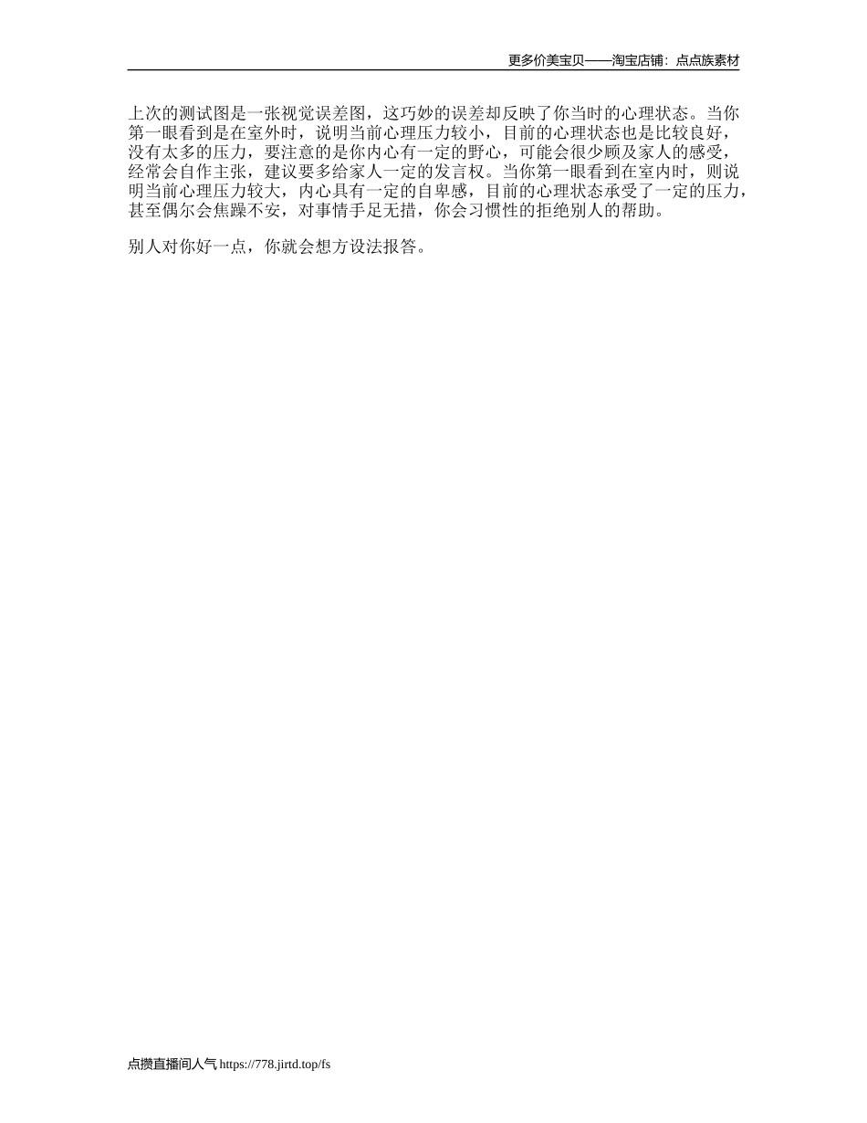 一幅图测试你的心理压力有多大说准了吗心理测试-文库文案大全_第1页