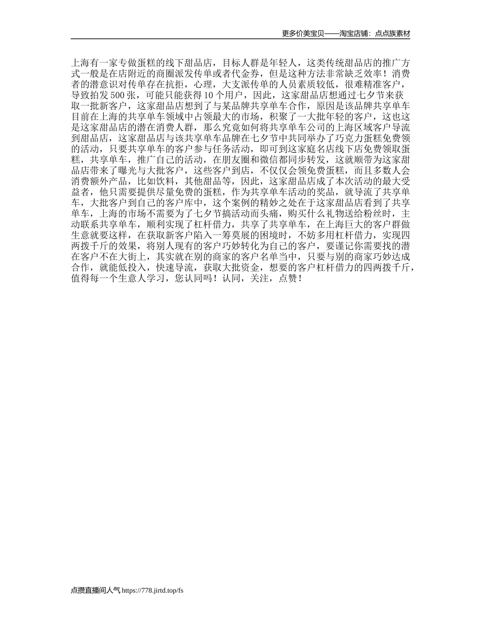 一个蛋糕店的故事，据说看懂的人都是会做生意的人思维借力dou出新知-文库文案大全_第1页