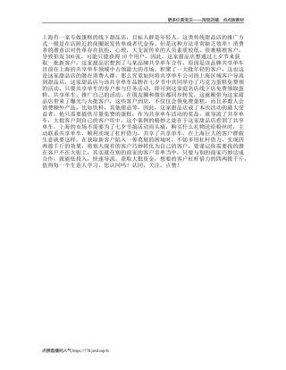 一个蛋糕店的故事，据说看懂的人都是会做生意的人思维借力dou出新知-文库文案大全