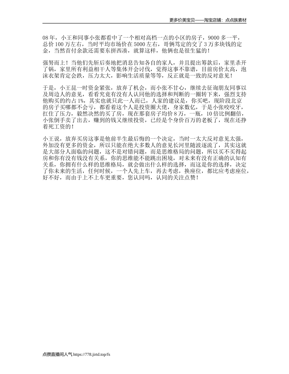 一个关于买房思维格局的故事，据说看懂的人都是人生赢家-文库文案大全_第1页