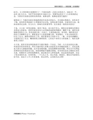 一个关于买房思维格局的故事，据说看懂的人都是人生赢家-文库文案大全