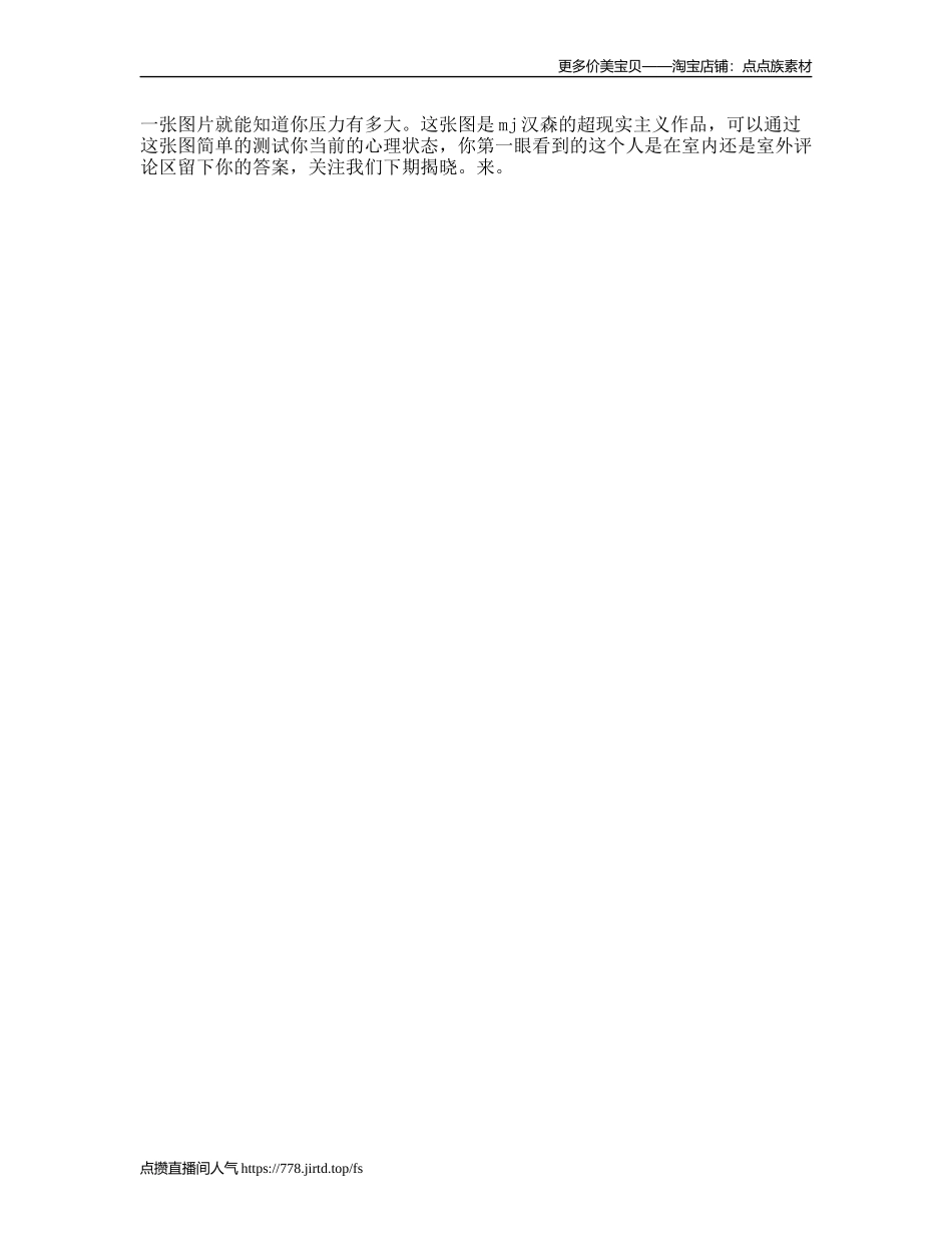 一个简单的心理测试，看看你的压力有多大问答c计划心理-文库文案大全_第1页