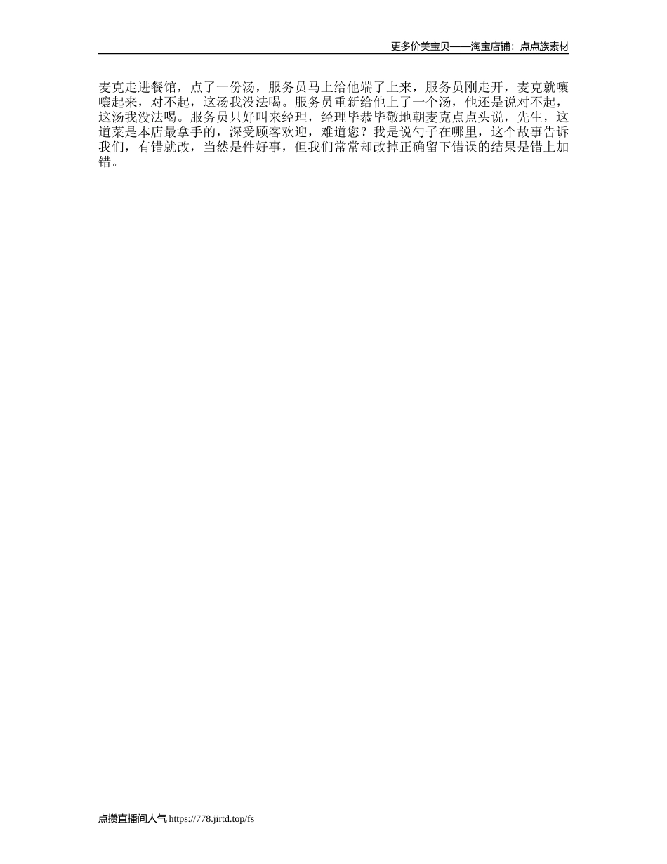 一碗汤的误会，值得深思这个视频有点料dou出新知思维-文库文案大全_第1页