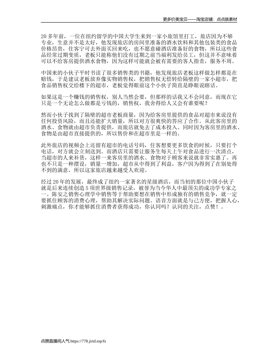 一位在纽约留学的中国大学生是如何帮一家旅店扭亏为盈的销售dou出新知-文库文案大全_第1页