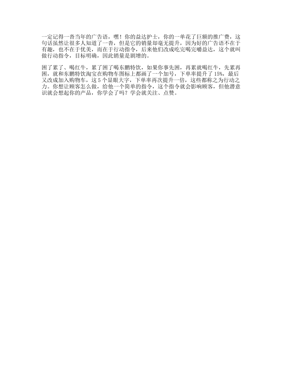 益达令人熟悉的广告语，其实都是走心的营销，你知道吗心理学销售-文库文案大全_第1页