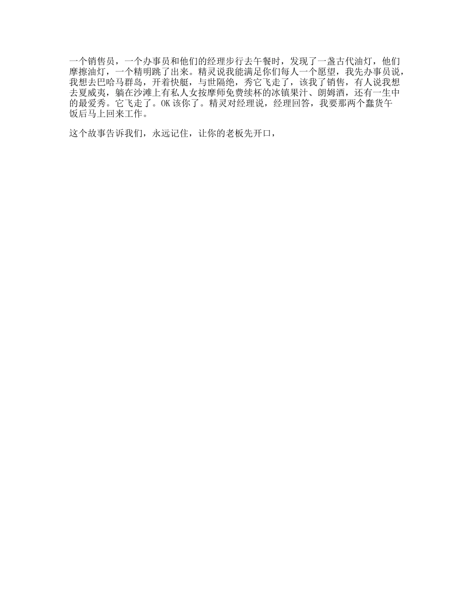 永远记住让你的老板先开口这个视频有点料职场dou出新知-文库文案大全_第1页
