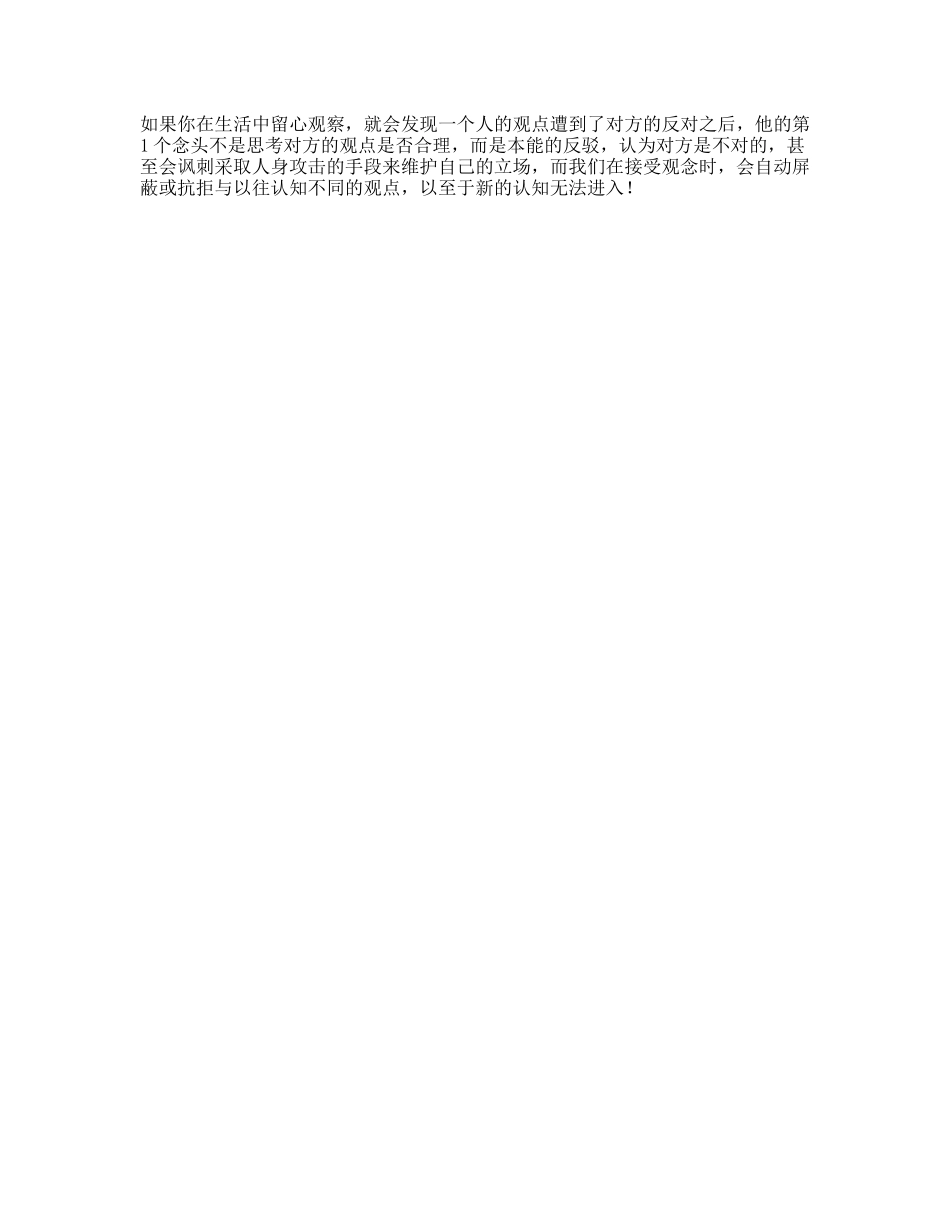 勇敢打破认知边界，才能真正成长认知升级抖音星探家-文库文案大全_第1页