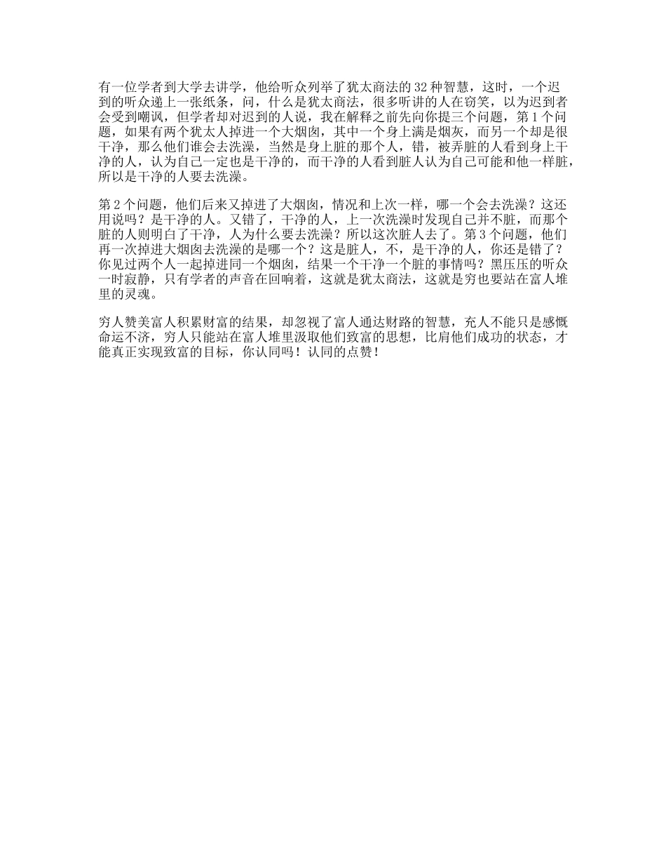 犹太人犹太人和正常人之间的差别，归根结底是思维的差别思维商业思维-文库文案大全_第1页