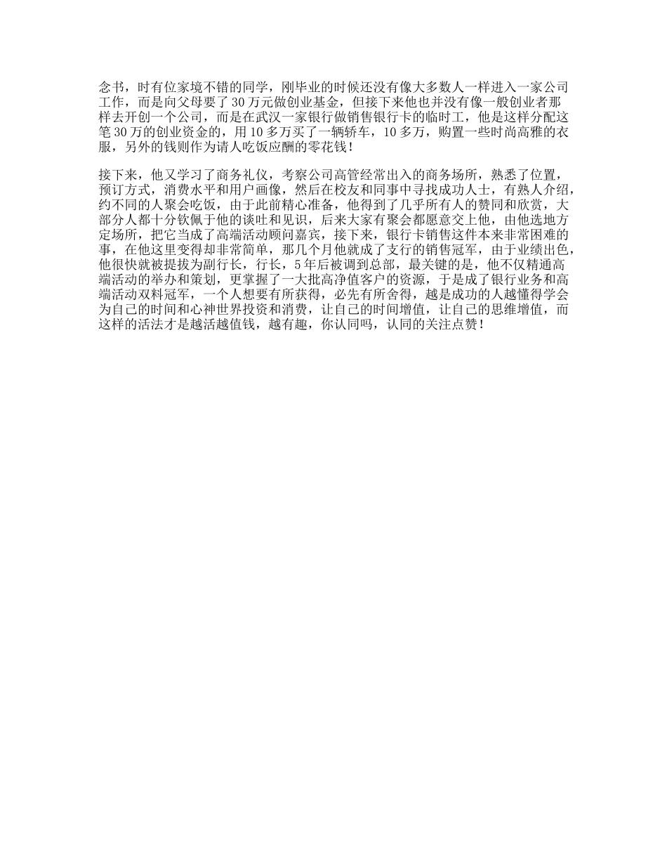 有了万你是选择投资自己，还是存款买房，看懂人生赢家思维格局-文库文案大全_第1页